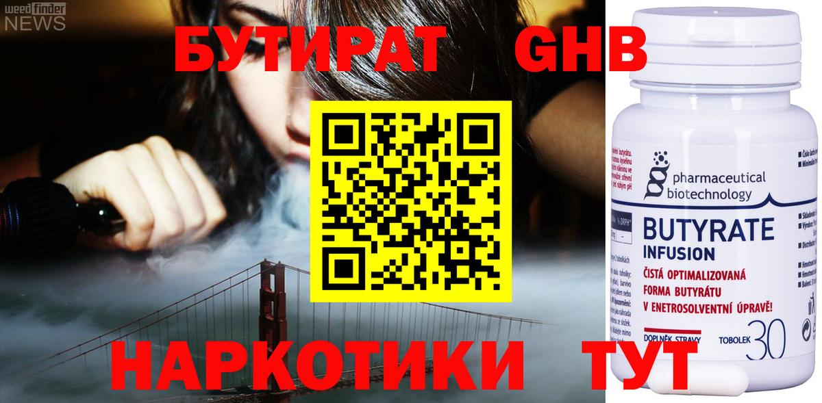 Бутират  БУТИРАТ вода  Вход с VPN  Новокубанск 