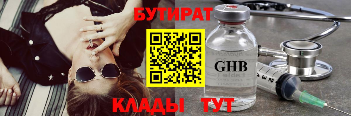 Бутират вода Новокубанск