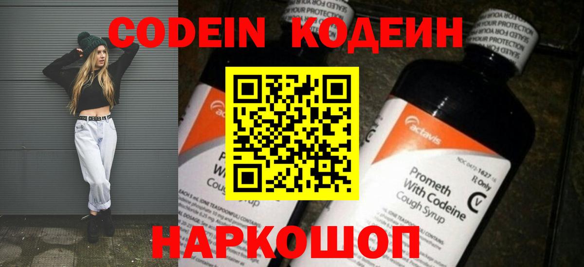 Новокубанск  Кодеиновый сироп Lean Purple Drank  Вход с VPN 