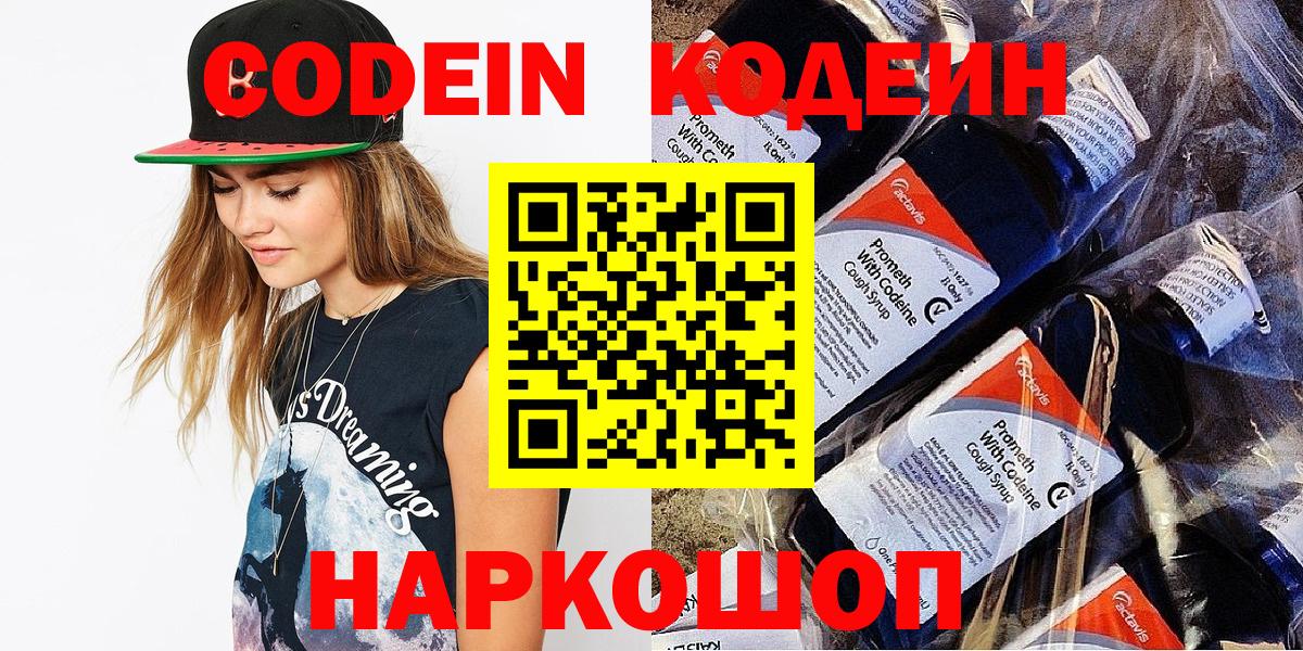 Кодеиновый сироп Lean напиток Lean (лин) Новокубанск