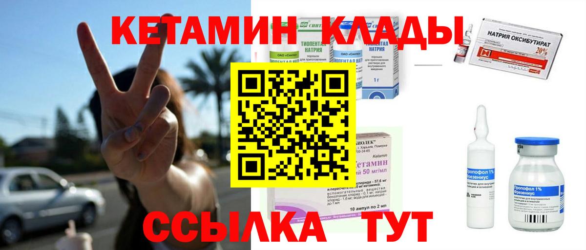 Новокубанск  КЕТАМИН VHQ  Вход с VPN 