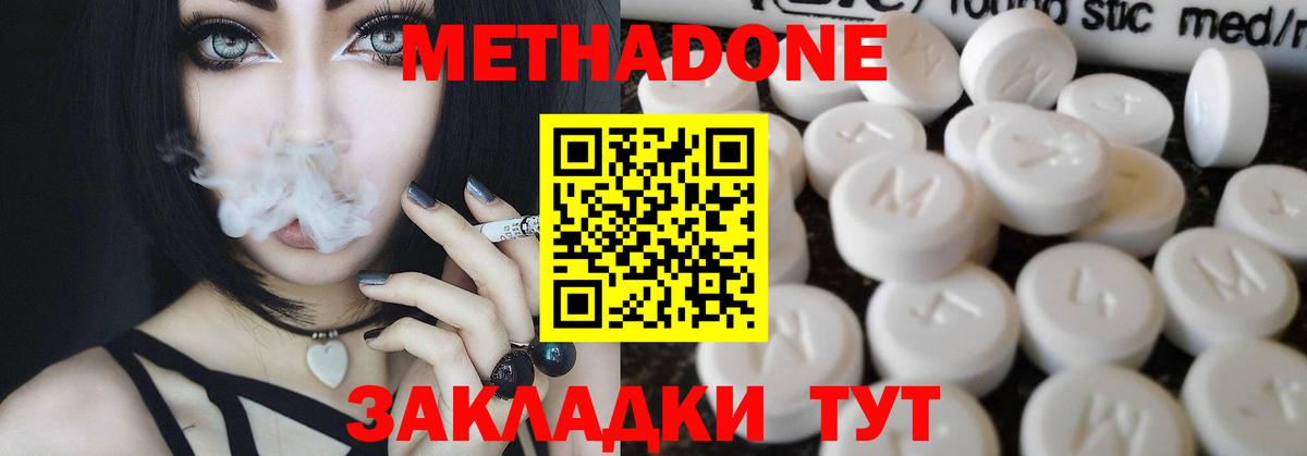 Метадон methadone Новокубанск